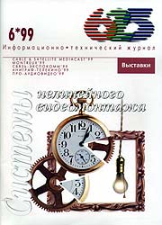 Elektronika wielki zbiór gazet - cover_6_99.jpg